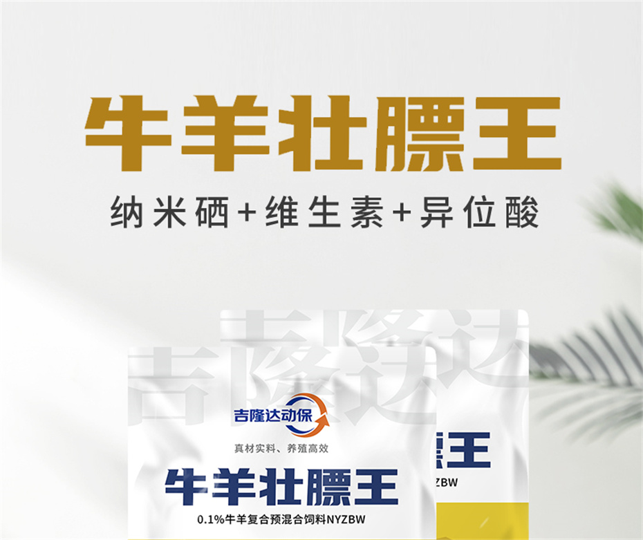esball世博官网动保牛羊饲料添加剂牛羊壮膘王产品介绍