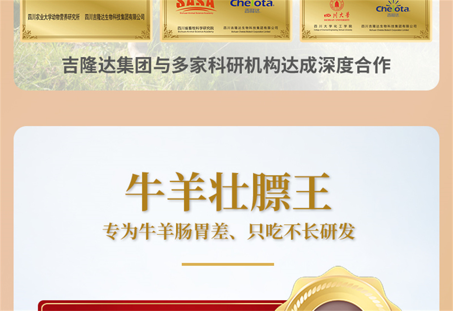esball世博官网动保牛羊饲料添加剂牛羊壮膘王产品介绍