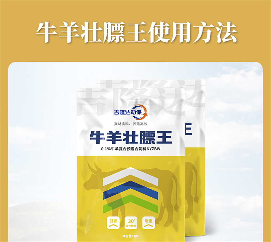 esball世博官网动保牛羊饲料添加剂牛羊壮膘王产品介绍