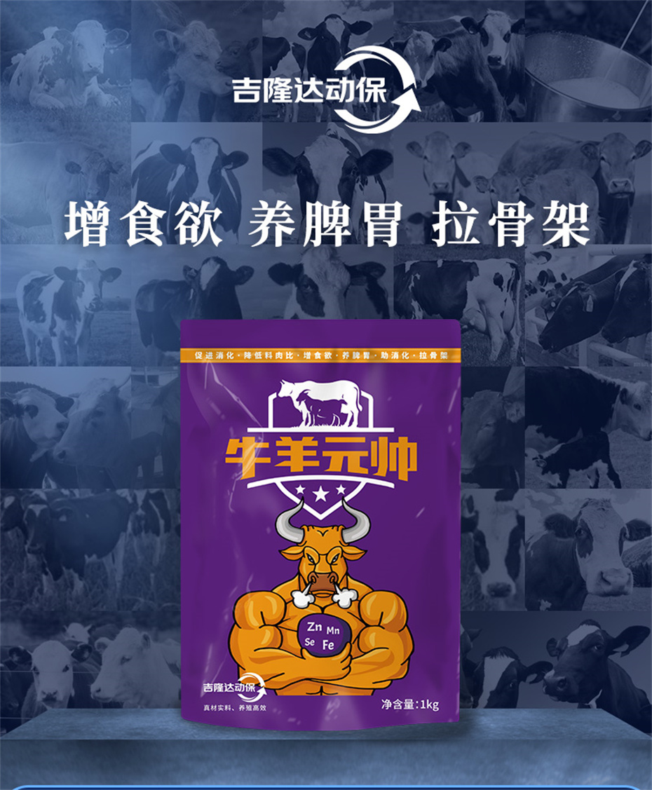 esball世博官网动保牛羊饲料添加剂牛羊元帅产品介绍
