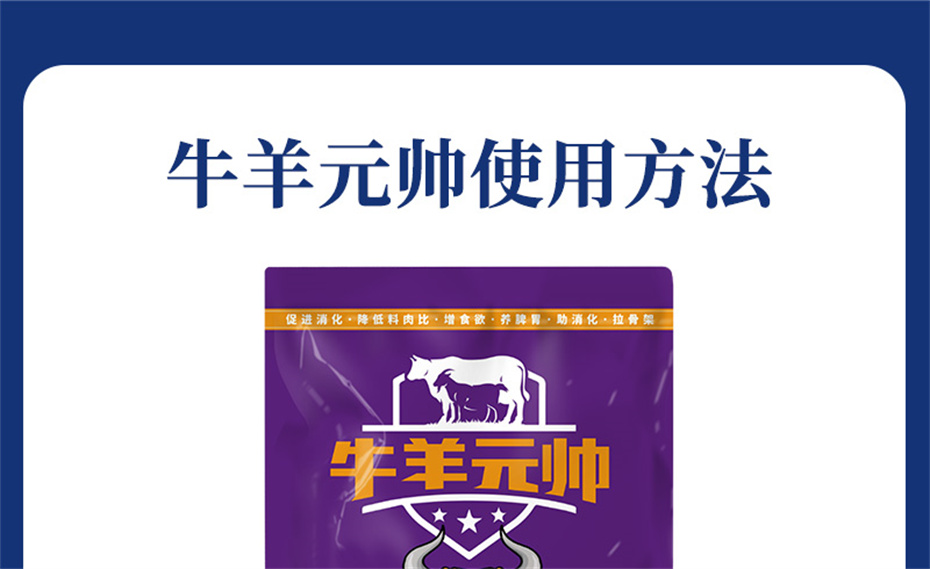 esball世博官网动保牛羊饲料添加剂牛羊元帅产品介绍