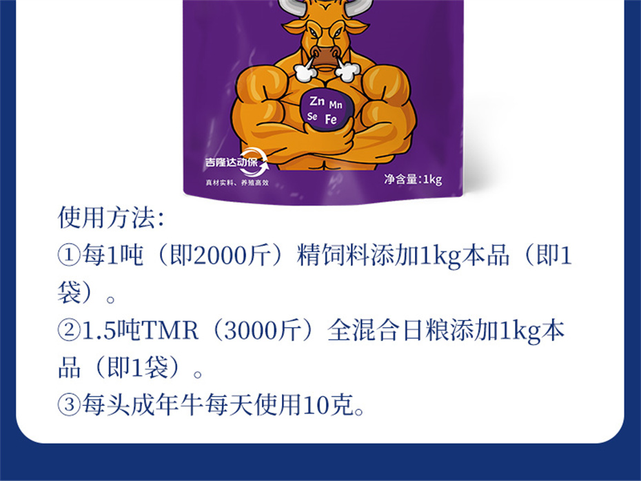 esball世博官网动保牛羊饲料添加剂牛羊元帅产品介绍