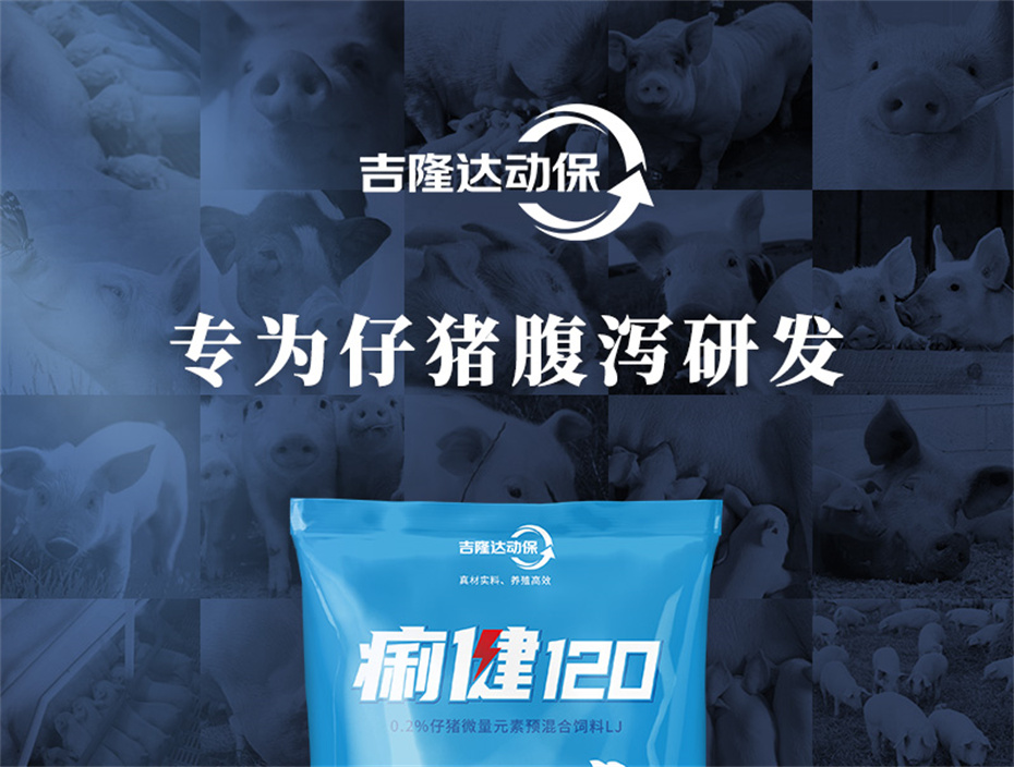 esball世博官网动保猪饲料添加剂痢健120产品介绍