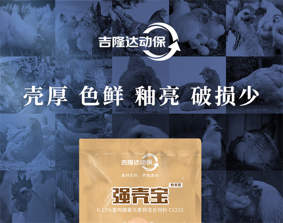 esball世博官网动保禽饲料添加剂强壳宝产品介绍