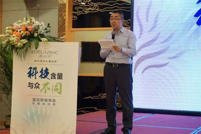 esball世博官网莲花锌发布会董事长致辞