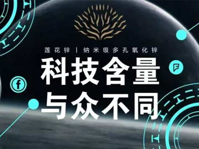 esball世博官网莲花锌发布会