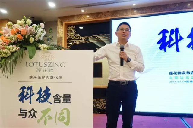 esball世博官网莲花锌发布会现场