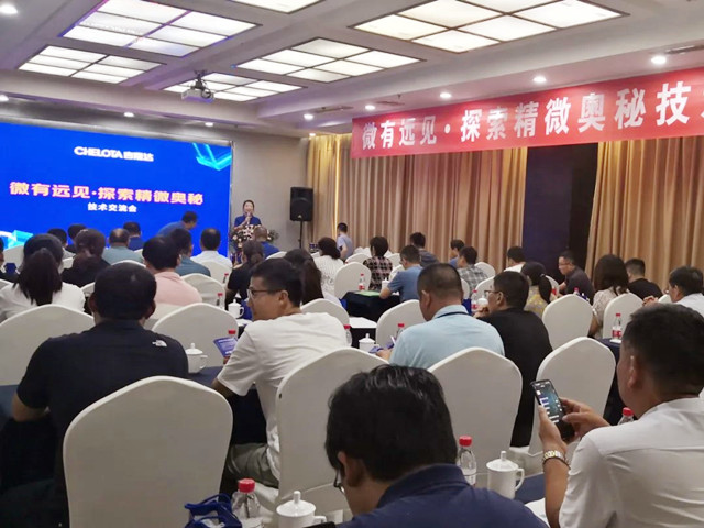 esball世博官网探索精微奥秘技术交流会