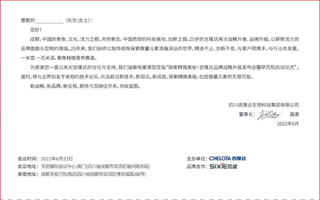esball世博官网品牌升级会邀请函