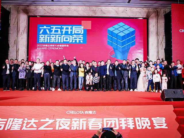 esball世博官网新春团拜会暨表彰大会
