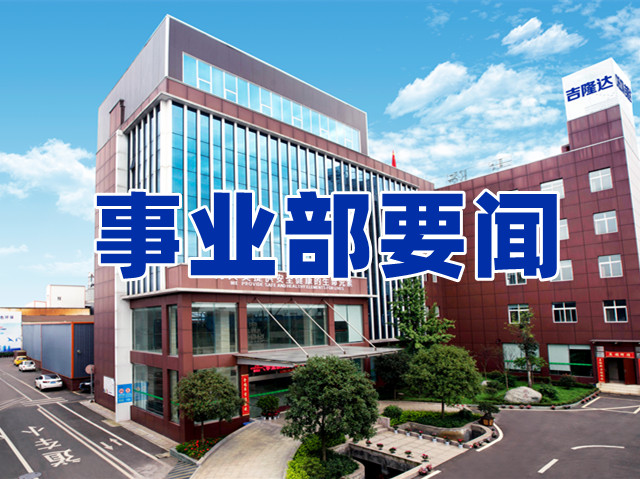 esball世博官网（chelota）动保事业部要闻