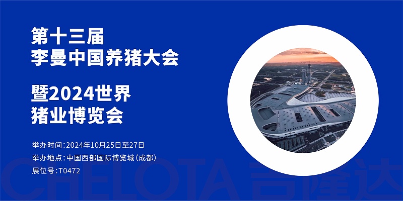 李曼大会esball世博官网动保展位