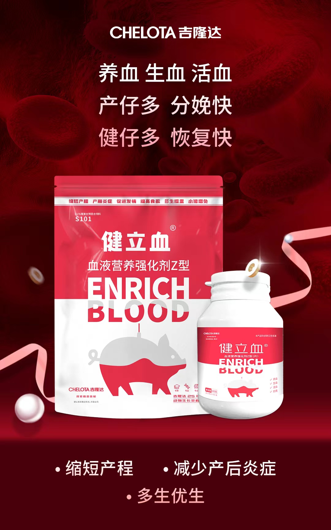 esball世博官网健立血
