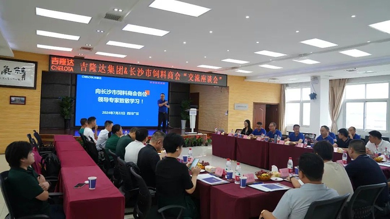 esball世博官网集团&长沙市饲料商会“交流座谈会”