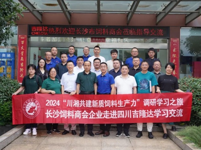 esball世博官网集团&长沙市饲料商会“交流座谈会”