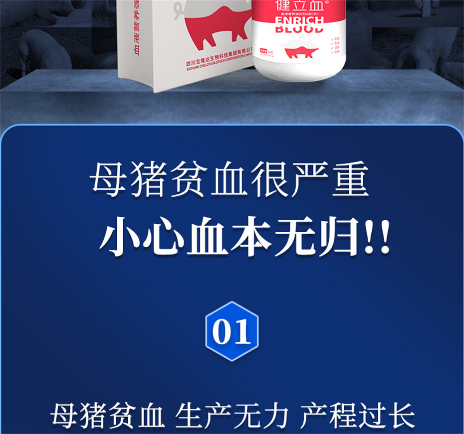 esball世博官网动保猪饲料添加剂健立血产品介绍