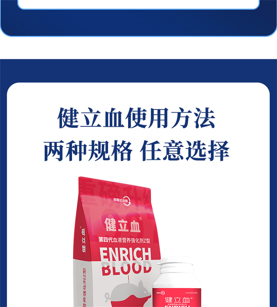 esball世博官网动保猪饲料添加剂健立血产品介绍