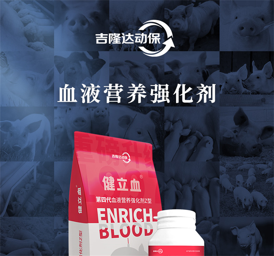esball世博官网动保猪饲料添加剂健立血产品介绍