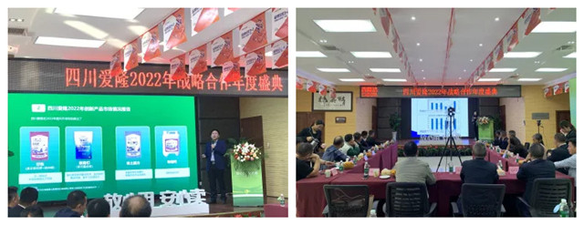 esball世博官网子公司四川爱隆新产品发布暨全国经销发展大会