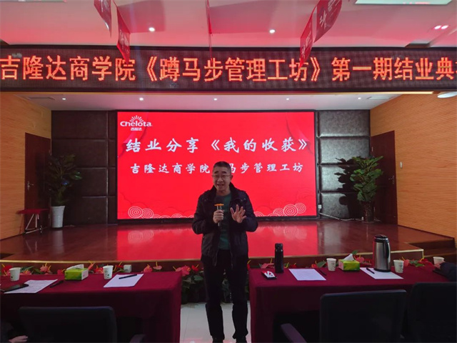 esball世博官网商学院第一期训练营结业