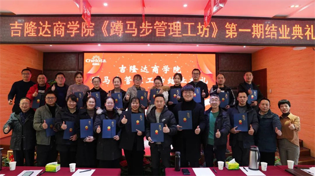esball世博官网商学院第一期训练营结业