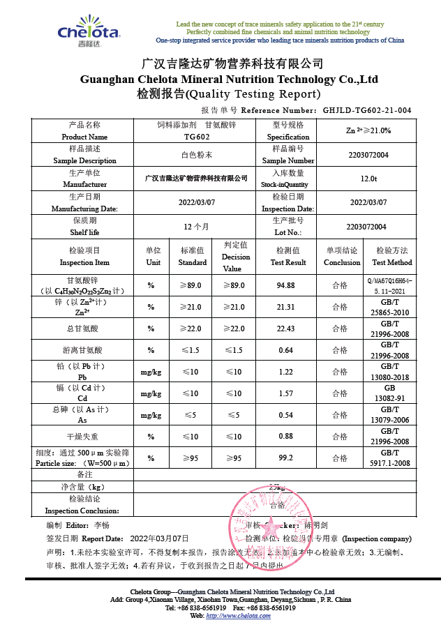 esball世博官网-甘氨酸锌