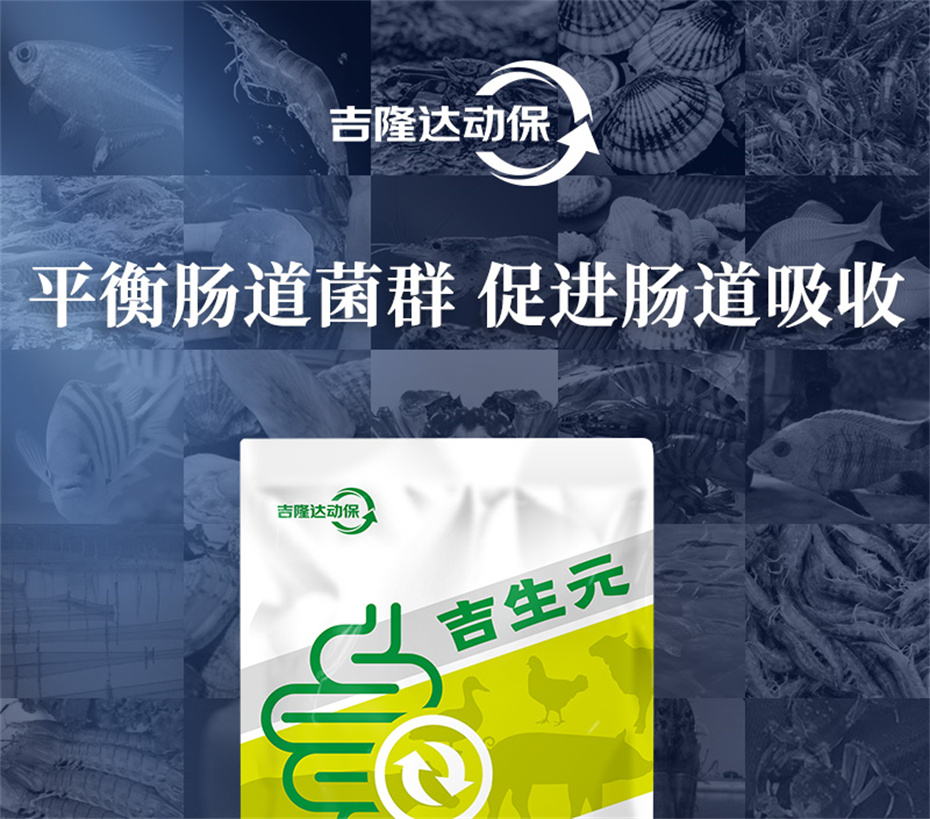 esball世博官网动保饲料添加剂吉生元产品介绍