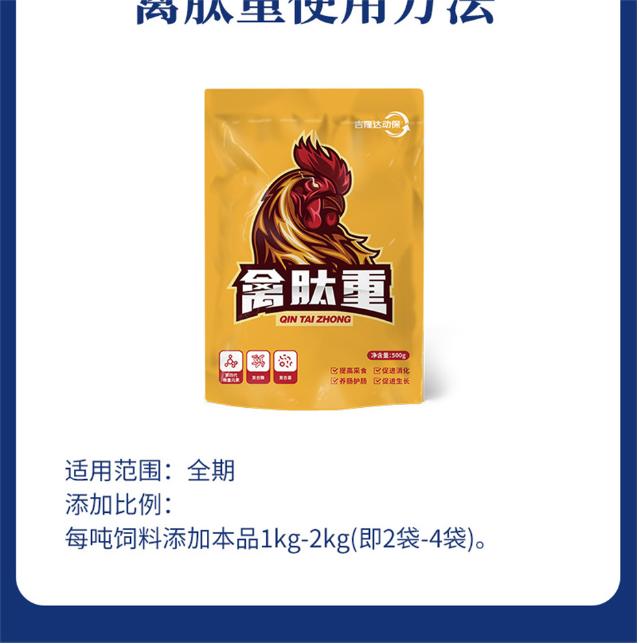 esball世博官网动保禽饲料添加剂禽肽重产品介绍