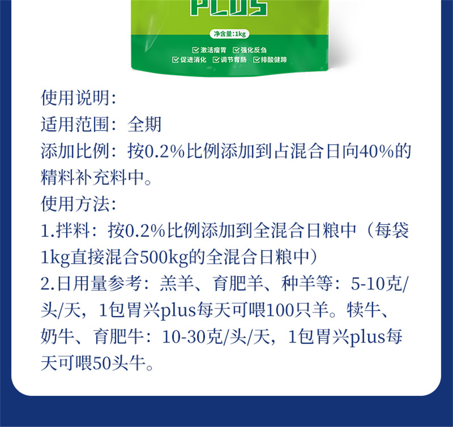 esball世博官网动保牛羊饲料添加剂胃兴plus产品介绍