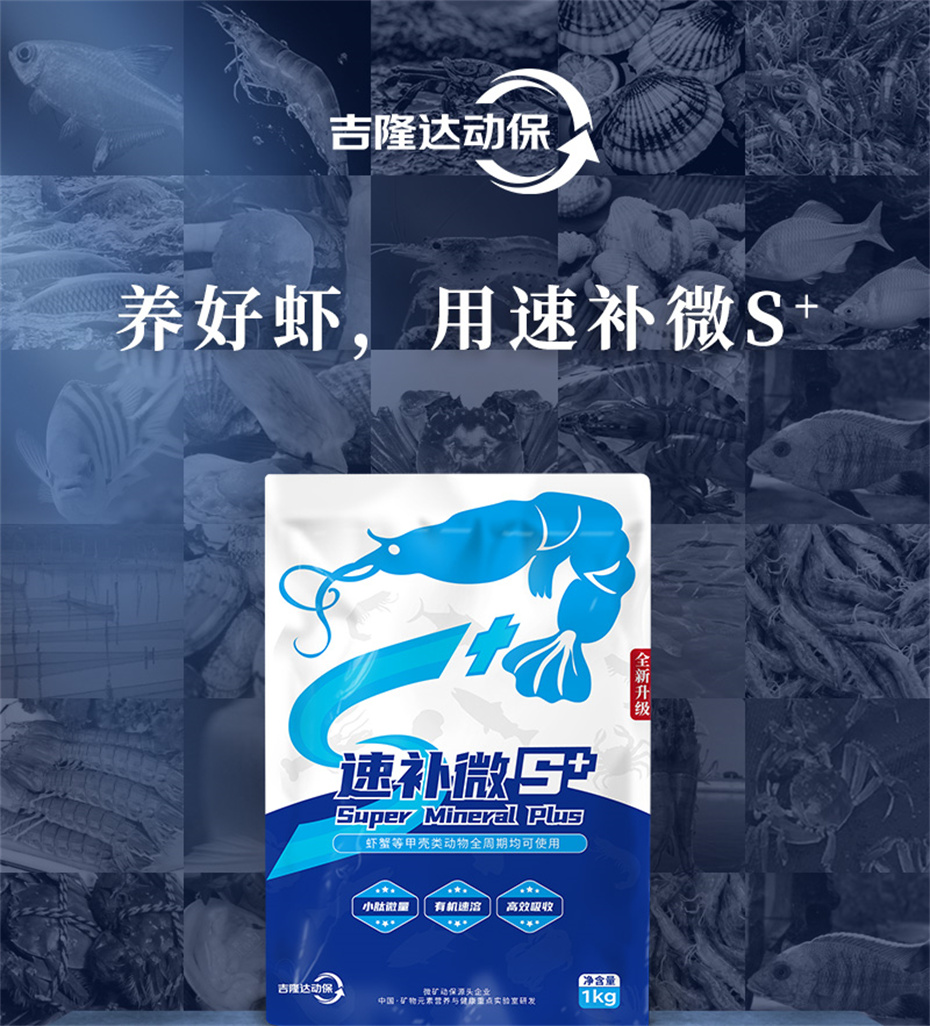 esball世博官网动保水产饲料添加剂速补微s+产品介绍
