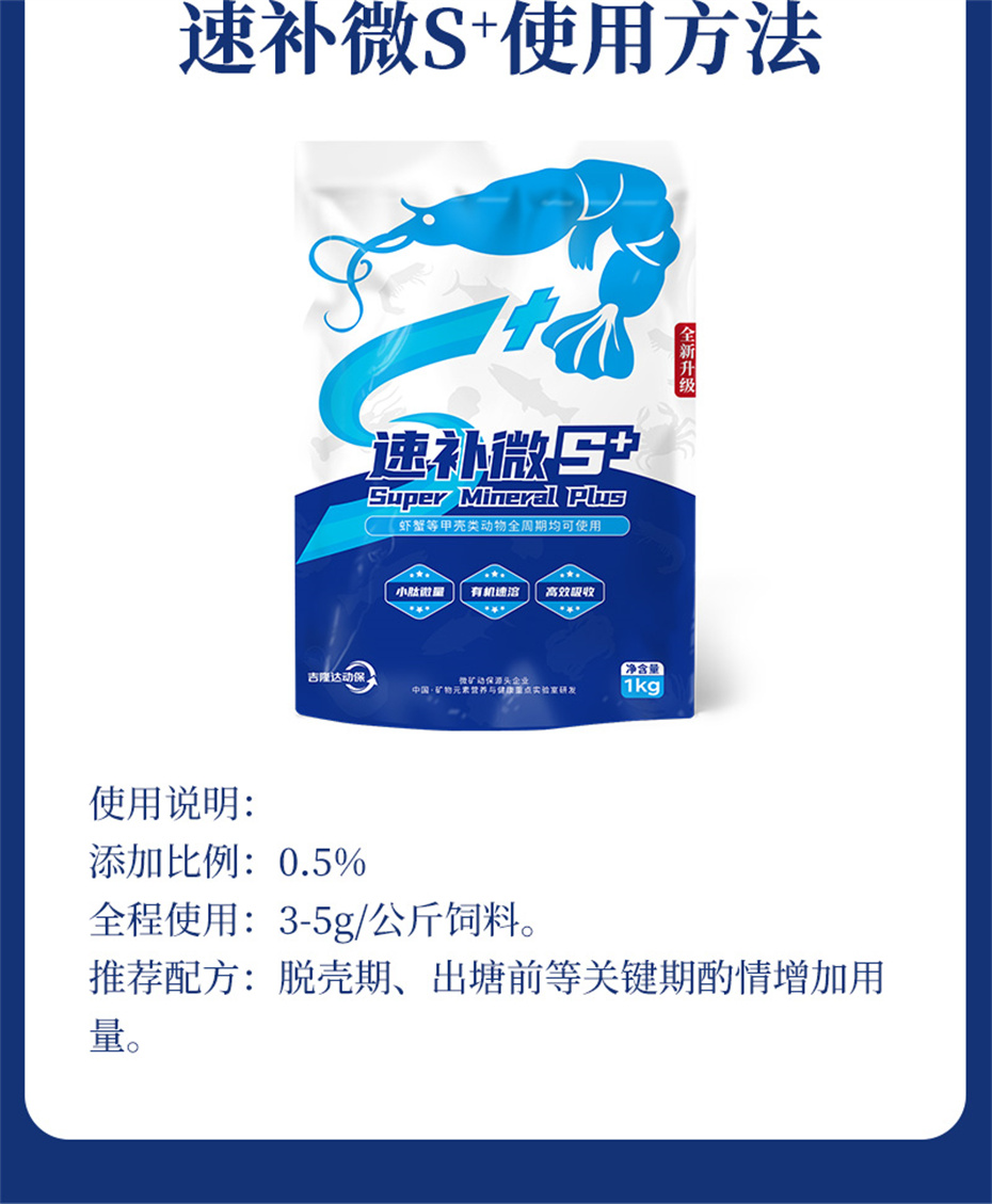 esball世博官网动保水产饲料添加剂速补微s+产品介绍