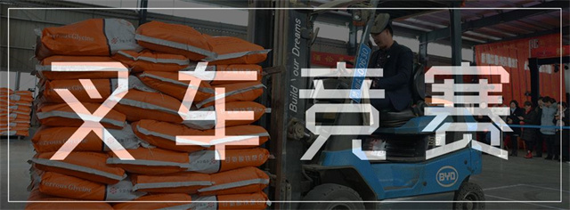 esball世博官网劳动技能竞赛之叉车竞赛