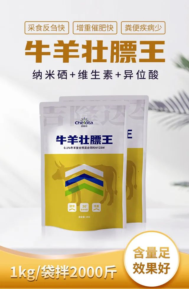 esball世博官网饲料添加剂牛羊壮膘王