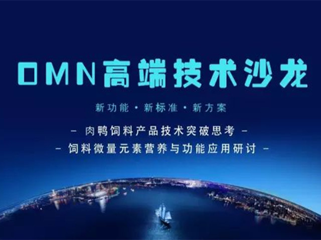 esball世博官网微量元素技术沙龙