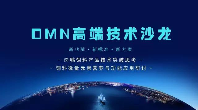 esball世博官网微量元素技术沙龙