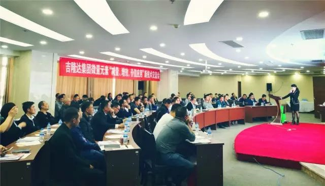 esball世博官网新型微量元素减量增效报告会