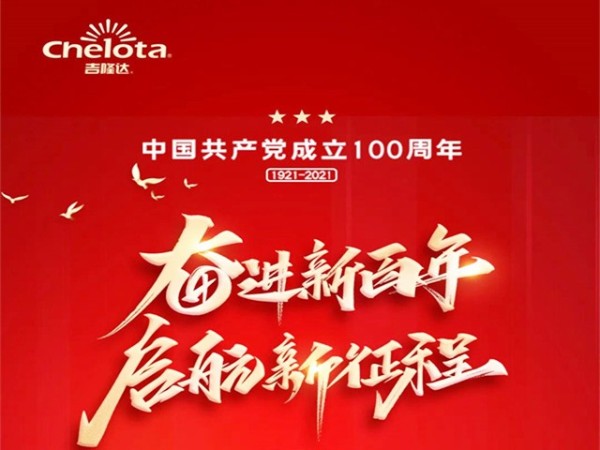 esball世博官网集团开展庆祝中国共产党成立100周年主题党日活动