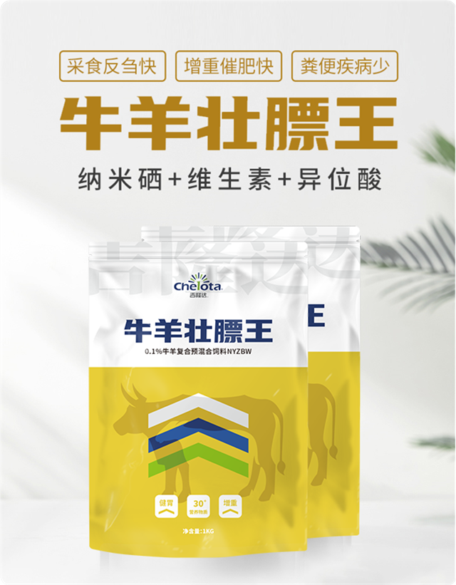 esball世博官网牛羊饲料添加剂_牛羊壮膘王