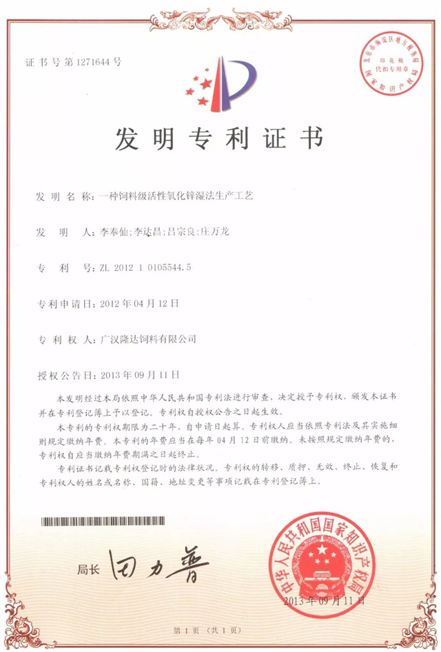esball世博官网专利证书