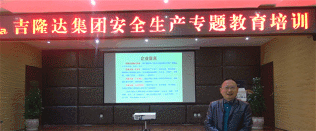 esball世博官网安全生产培训